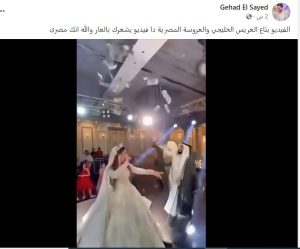العريس الخليجي والعروسة المصرية 1