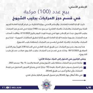 وزارة الداخلية: بيع 100 مركبة في قسم حجز المركبات بجليب الشيوخ