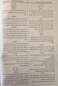 قبل نشره في الجريدة الرسمية.. تعرّف على قانون غرفة التجارة والصناعة الجديد