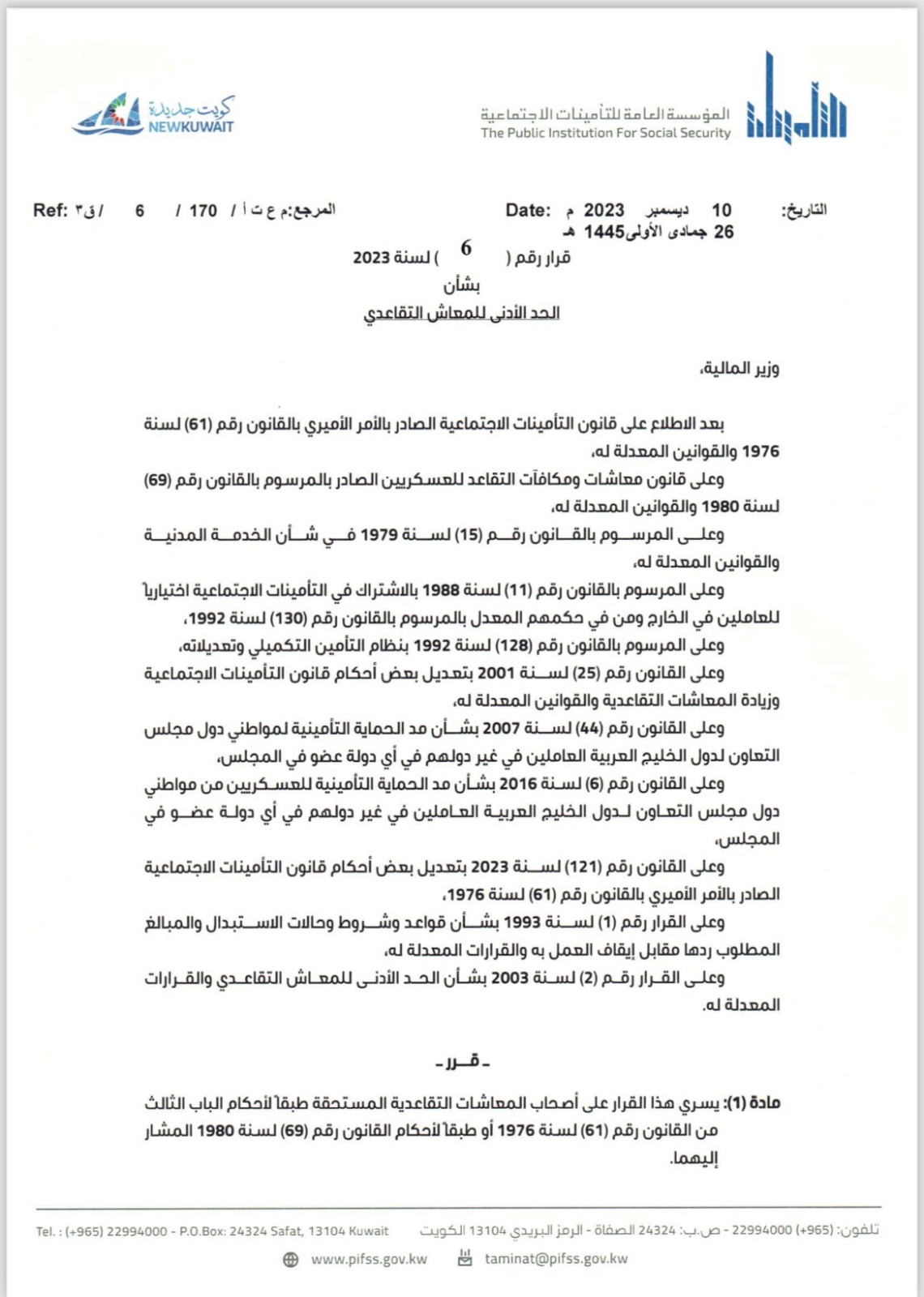 عاجل.. تعرف على قرار وزير المالية بشأن زيادة المعاشات التقاعدية بالكويت