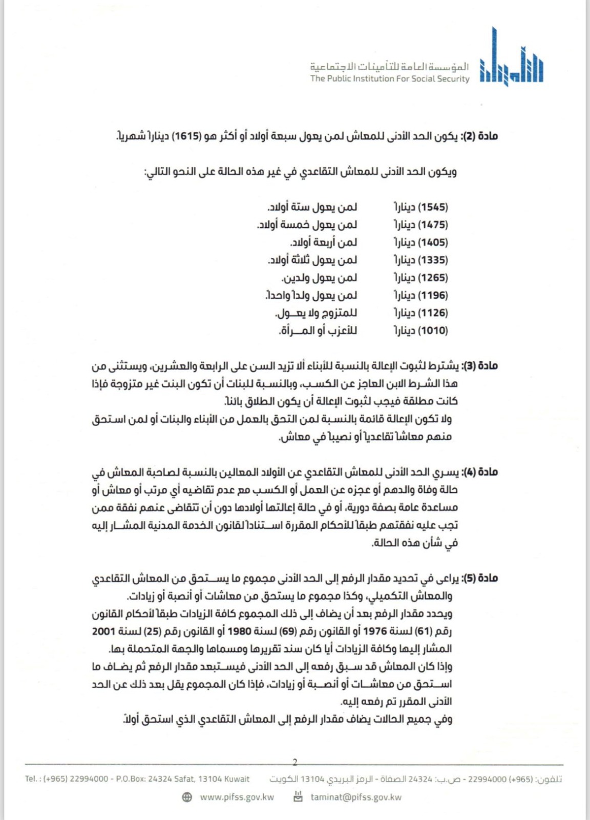 عاجل.. تعرف على قرار وزير المالية بشأن زيادة المعاشات التقاعدية بالكويت