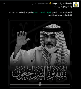 نادي النصر السعودي