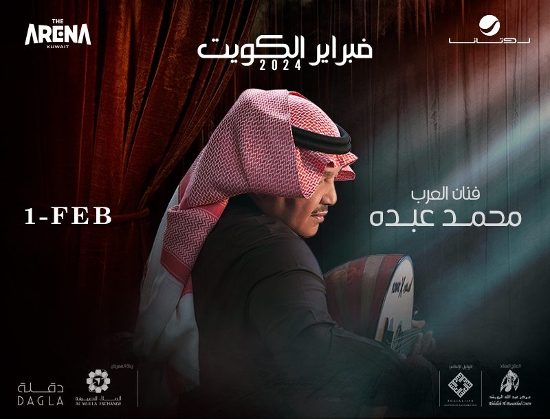 مهرجان فبراير الكويت 2024