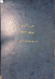 وزارة الدفاع المصرية تنشر وثائق نادرة عن حرب أكتوبر