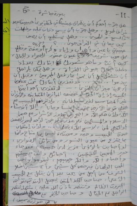 حصريًا.. شاهد مذكرات صدام حسين الرئيس العراقي الراحل | 40 صفحة بخط يده
