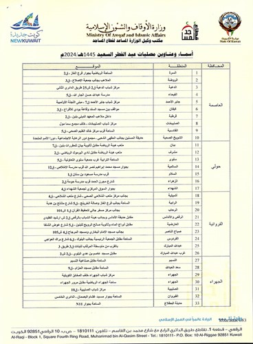  موعد صلاة العيد الكويت