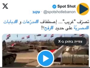 شاهد.. اصطفاف دبابات مصرية يثير القلق في إسرائيل