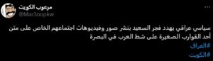 سياسي عراقي يهدد فجر السعيد بنشر فيديوهات مخلة لها.. ما القصة؟