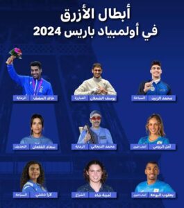 أبطال الكويت في أولمبياد باريس 2024