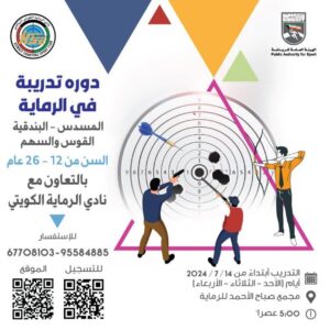 دورة تدريب الرماية