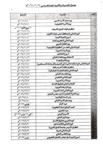 التربية تحدد جدول الأعياد والمناسبات للعام الدراسي الحالي