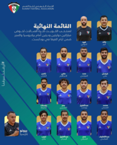 قائمة منتخب الصالات