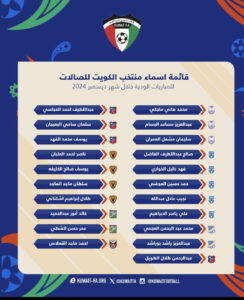 اتحاد الكرة يعلن قائمة منتخب الصالات لمواجهة السعودية واليابان وديا