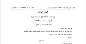 فقد الجنسية من 12 امرأة و 8 رجال منهم 7 بالتأسيس